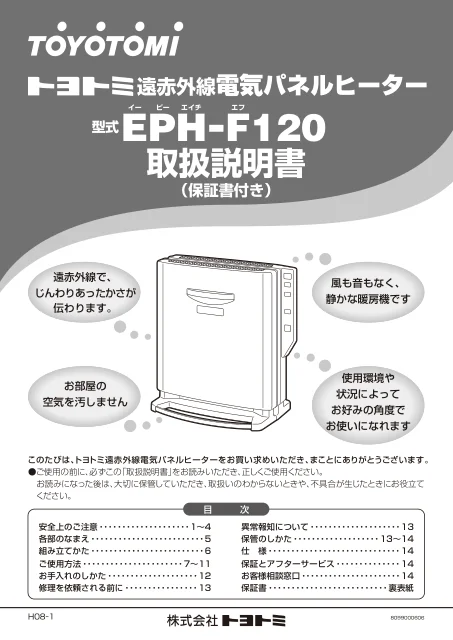 toyotomiトヨトミ EPH-F120